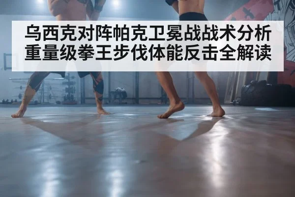 boxer footwork training